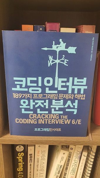 코딩 인터뷰 완전분석 책 표지